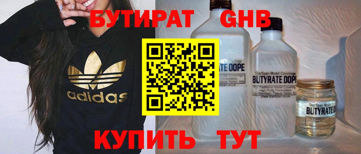 БУТИРАТ жидкий экстази Нерюнгри
