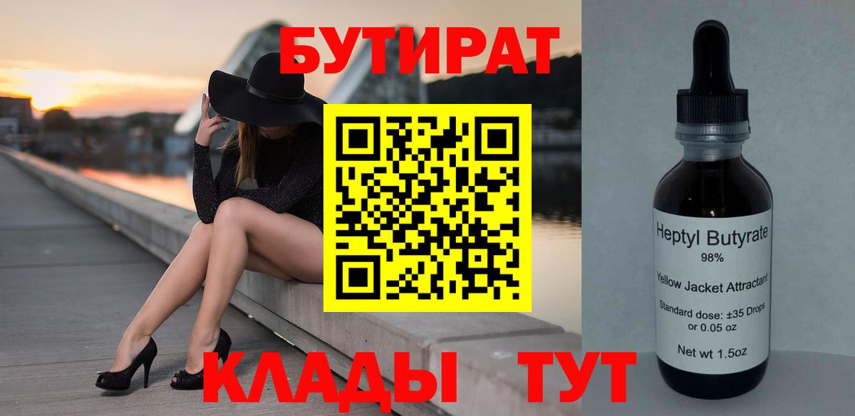 Нерюнгри  Бутират бутандиол  Вход с VPN 