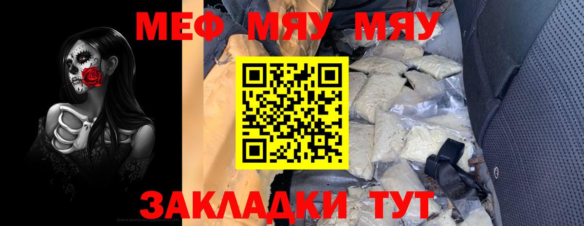 Мефедрон мяу мяу  Вход с VPN  Мефедрон  Нерюнгри  МЕФ mephedrone 
