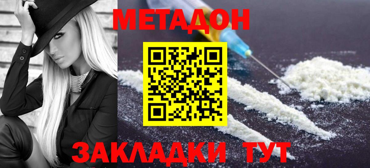 Нерюнгри  МЕТАДОН мёд  МЕТАДОН мёд  Вход с VPN 