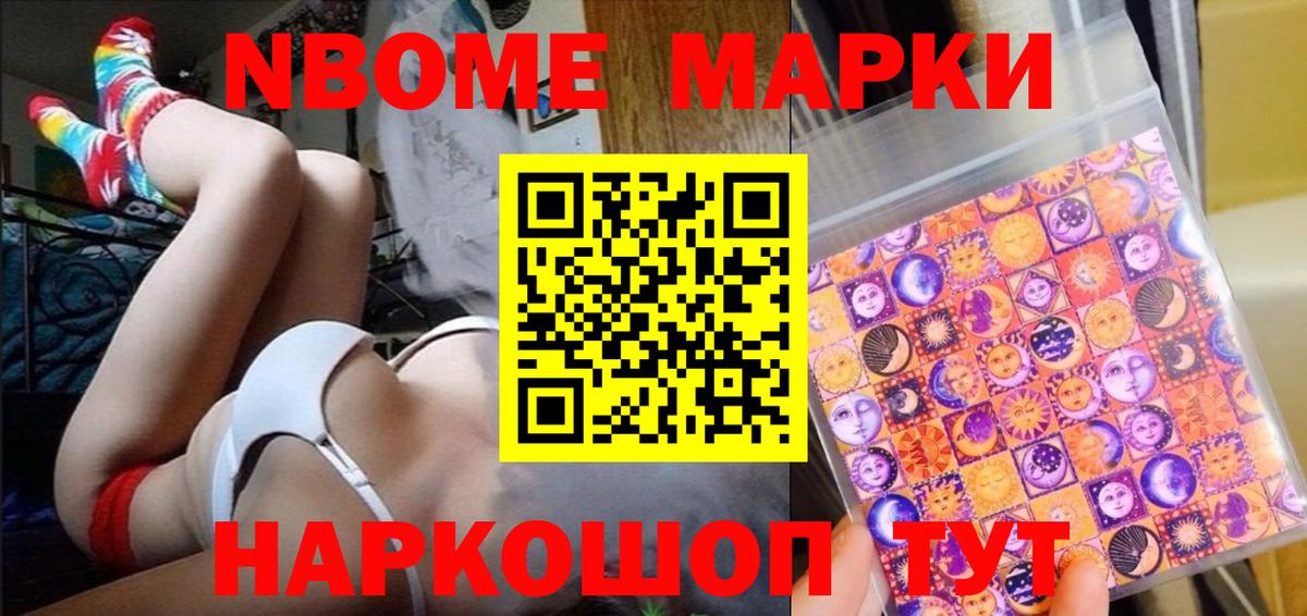 Марки N-bome 1,5мг  Марки N-bome 1,5мг  Нерюнгри  Вход с VPN 