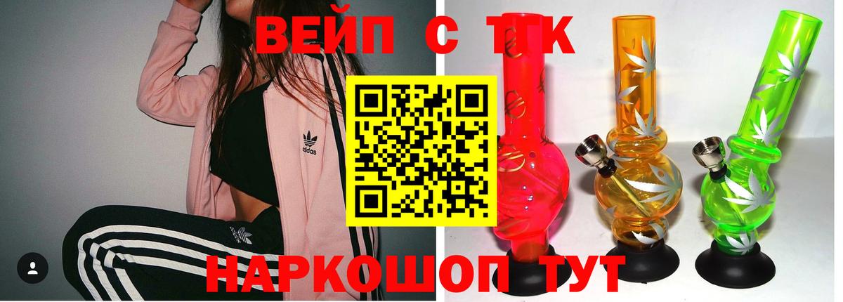 ТГК вейп с тгк Нерюнгри